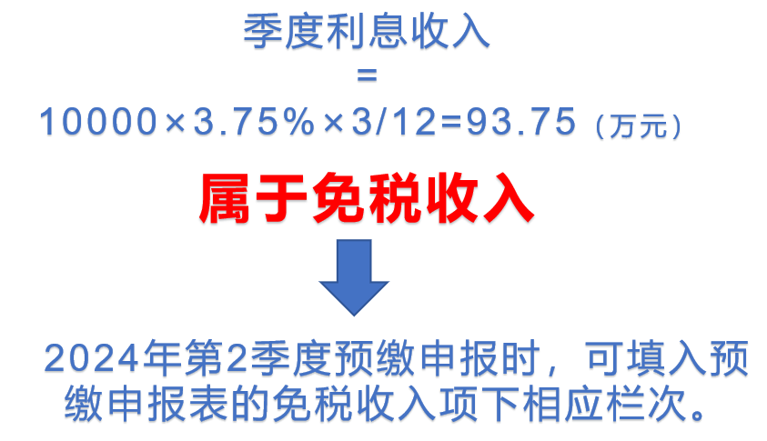 企业所得税2.png